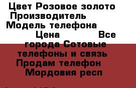 iPhone 6S, 1 SIM, Android 4.2, Цвет-Розовое золото › Производитель ­ CHINA › Модель телефона ­ iPhone 6S › Цена ­ 9 490 - Все города Сотовые телефоны и связь » Продам телефон   . Мордовия респ.